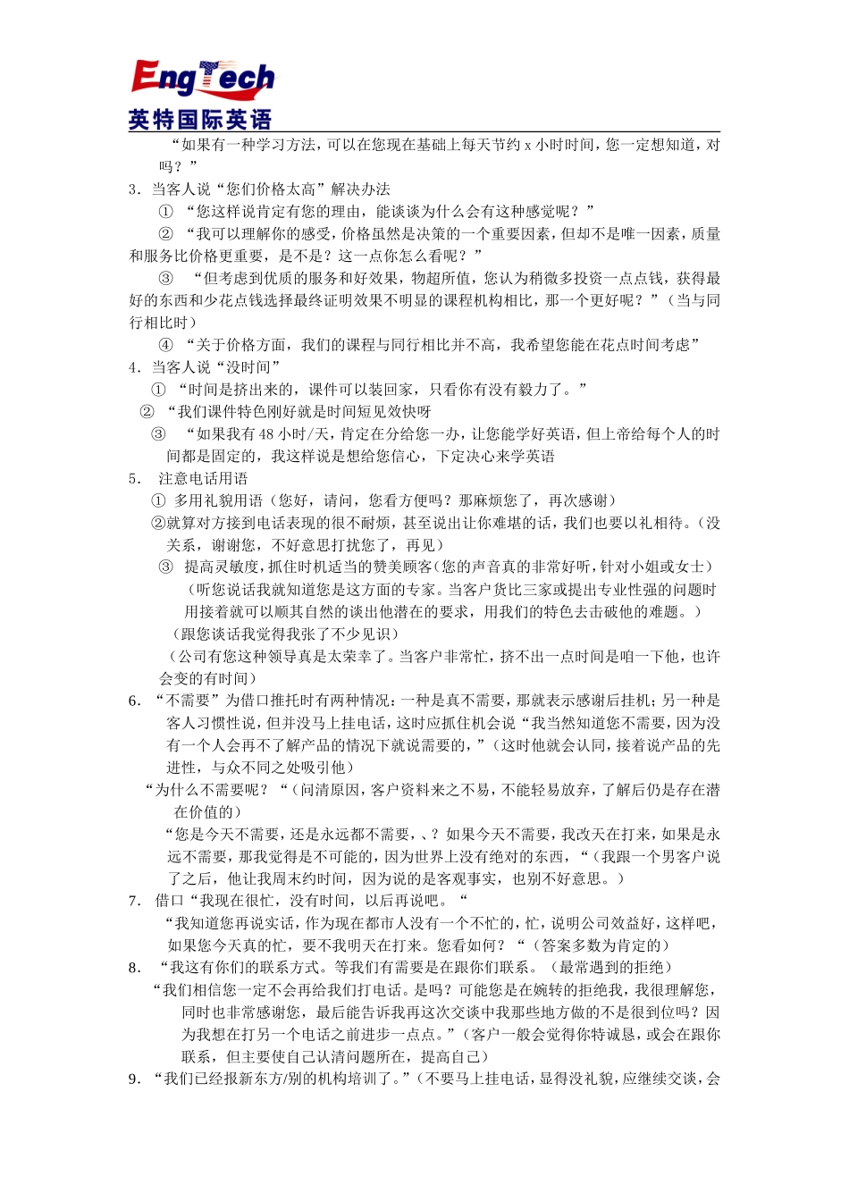 课程顾问话术经典-盘古文库销售话术_第3页