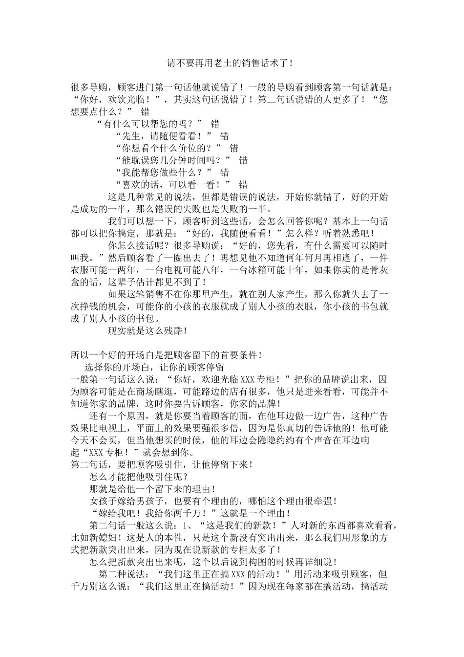 快速攻心销售话术-盘古文库销售话术_第1页