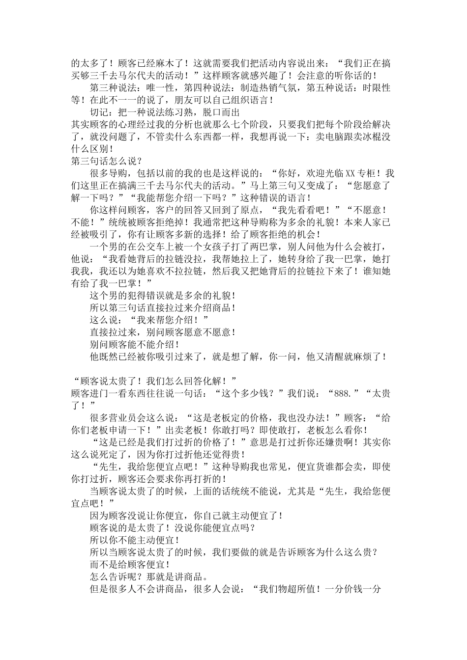快速攻心销售话术-盘古文库销售话术_第2页