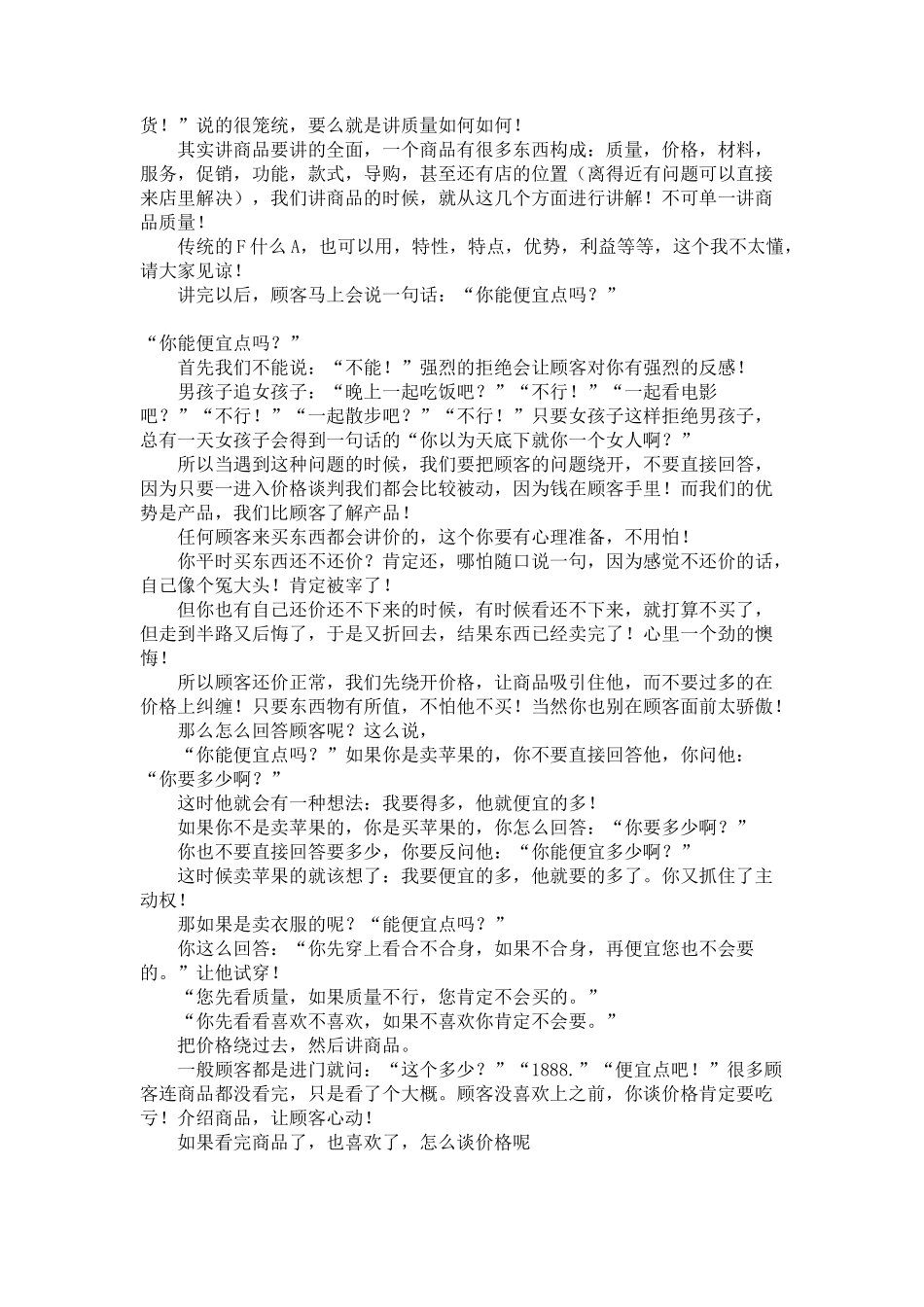 快速攻心销售话术-盘古文库销售话术_第3页