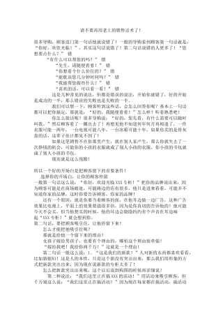 快速攻心销售话术-盘古文库销售话术