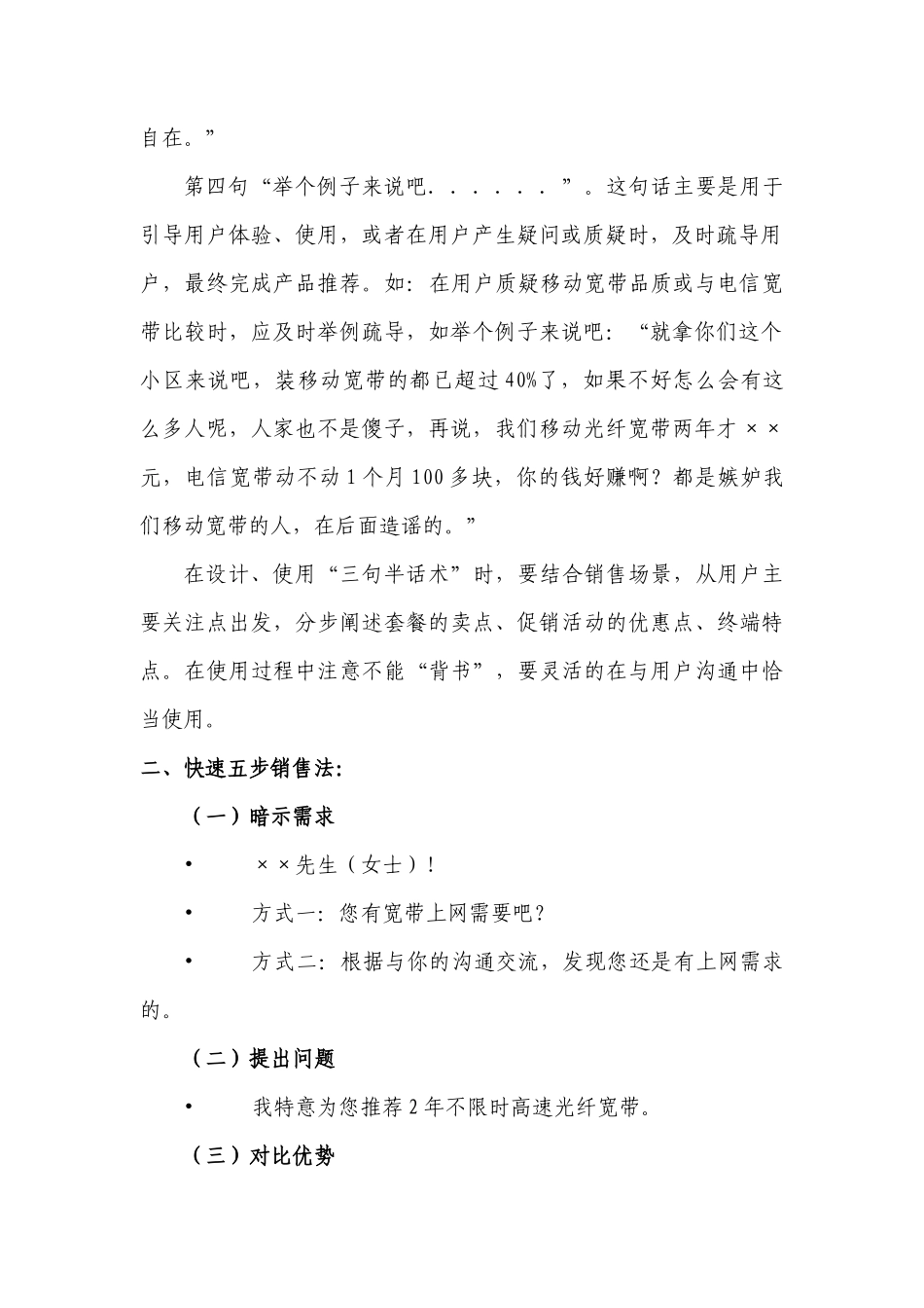 宽带营销模板和营销话术-盘古文库销售话术_第2页