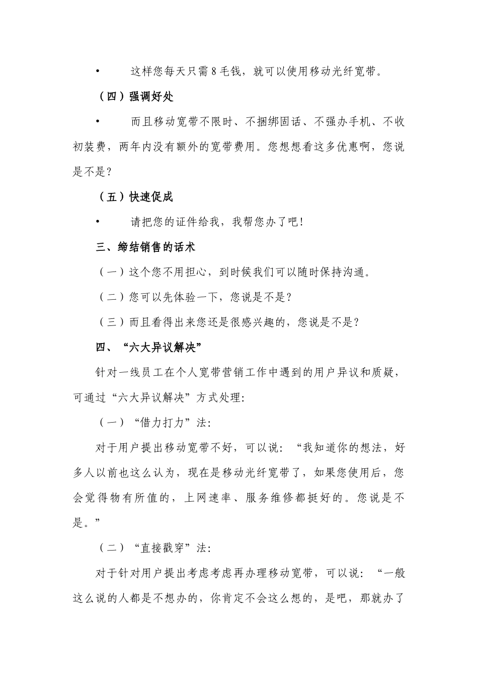 宽带营销模板和营销话术-盘古文库销售话术_第3页