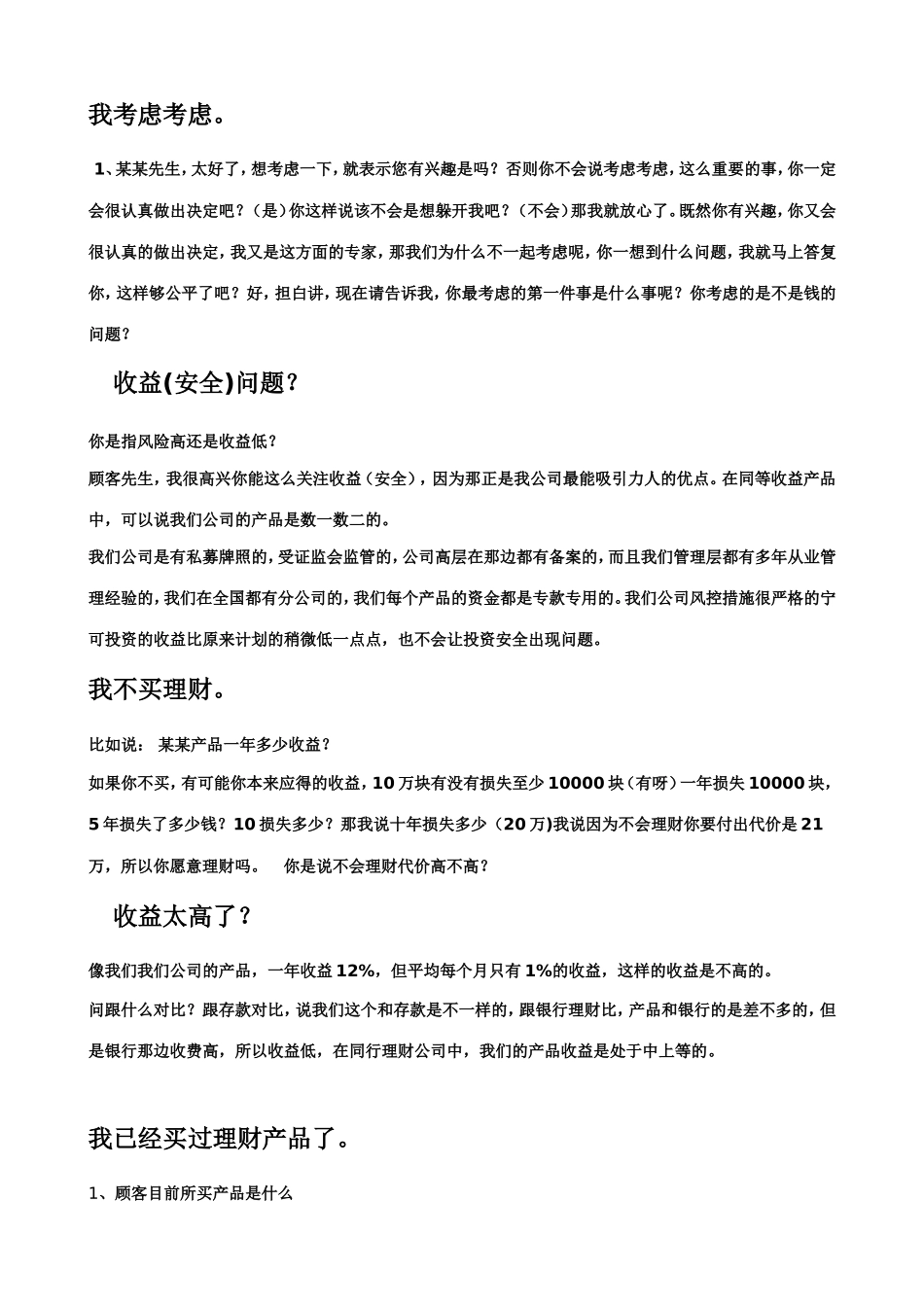 理财绝对成交话术-盘古文库销售话术_第1页