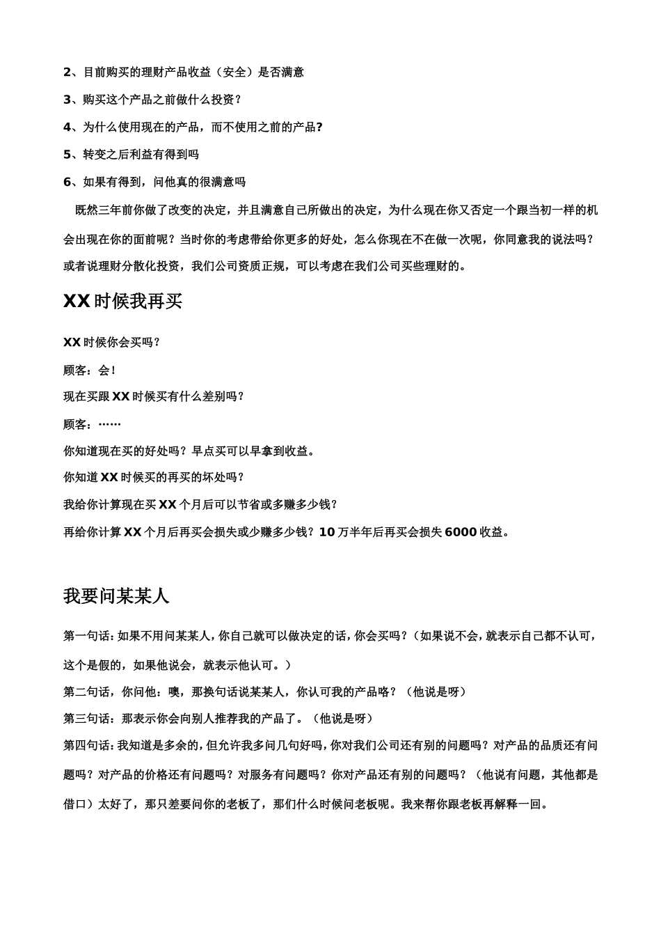 理财绝对成交话术-盘古文库销售话术_第2页