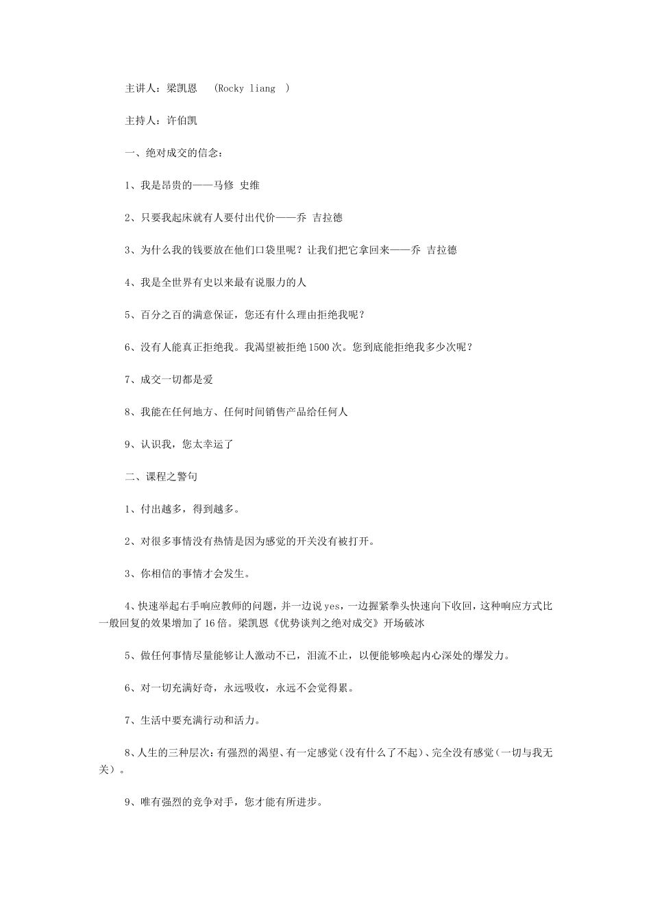 历史上最强的成交话术-盘古文库销售话术_第1页