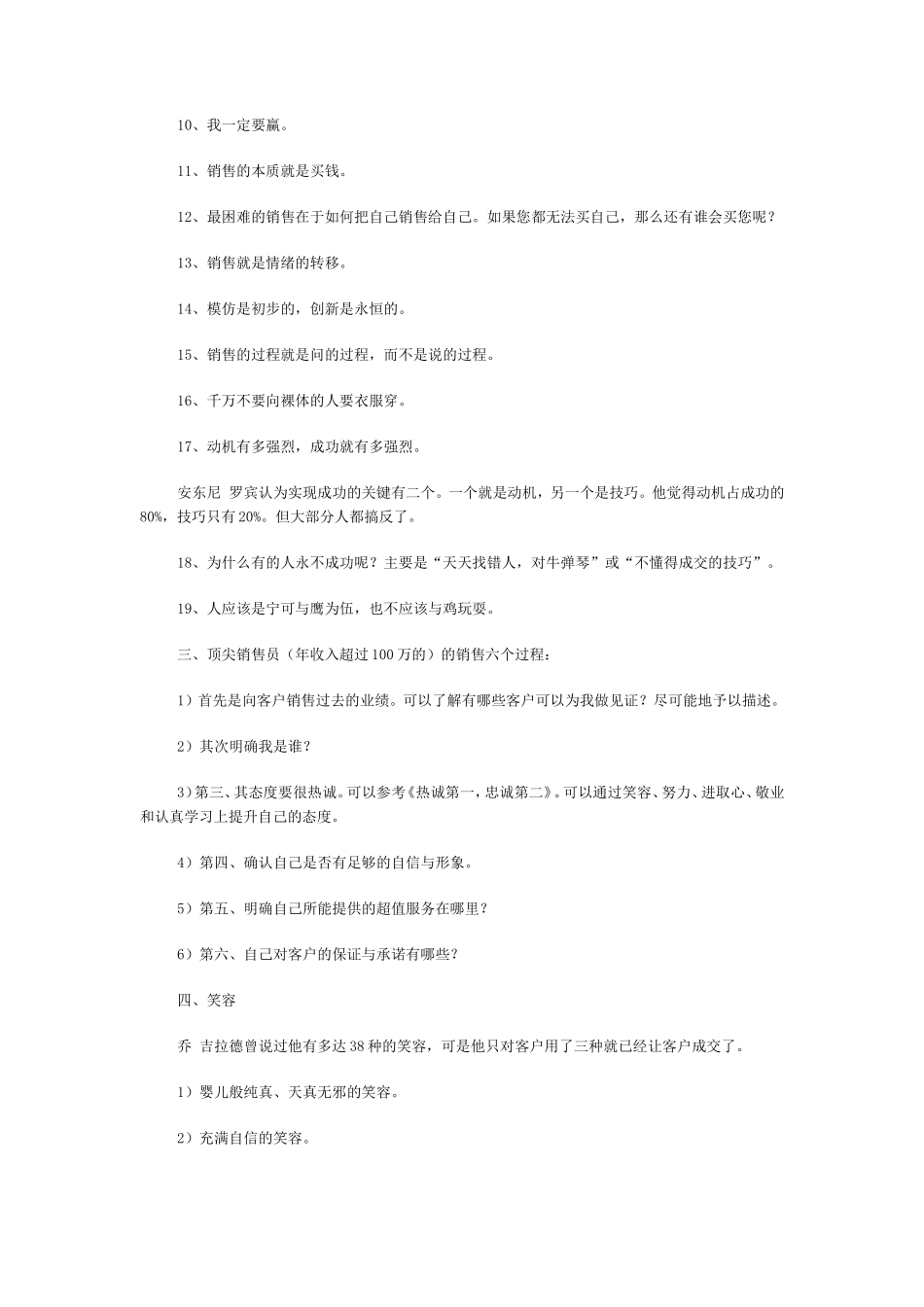 历史上最强的成交话术-盘古文库销售话术_第2页
