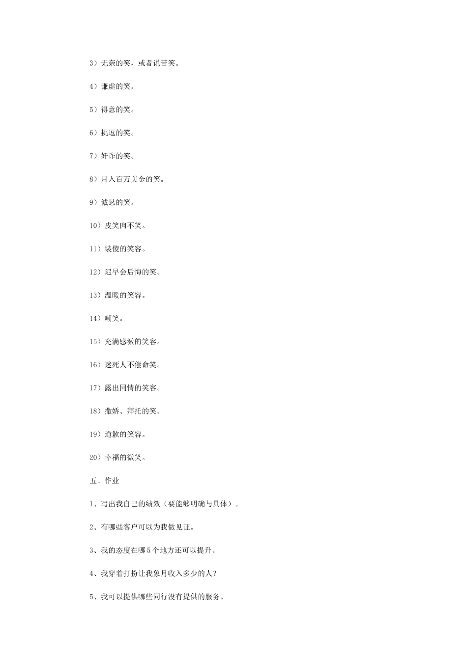 历史上最强的成交话术-盘古文库销售话术_第3页