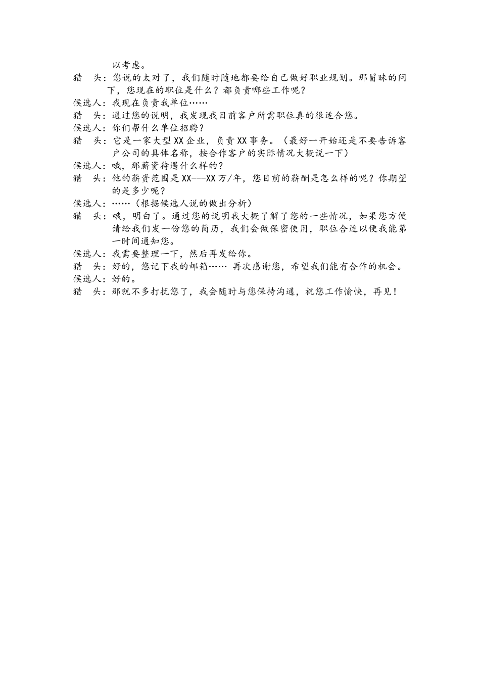 猎头电话沟通话术-盘古文库销售话术_第2页
