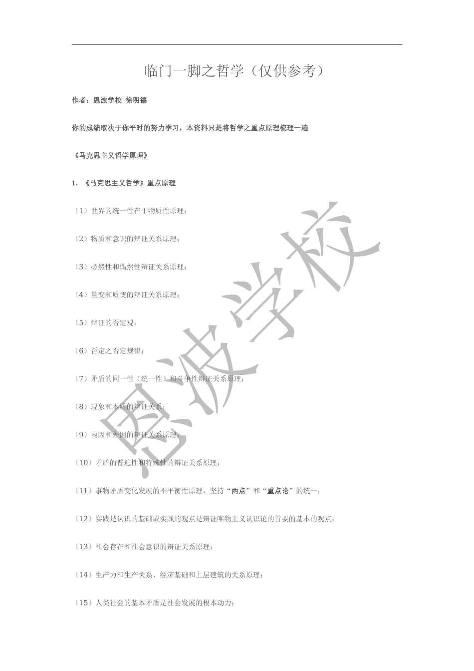 临门一脚之哲学-盘古文库销售话术_第1页