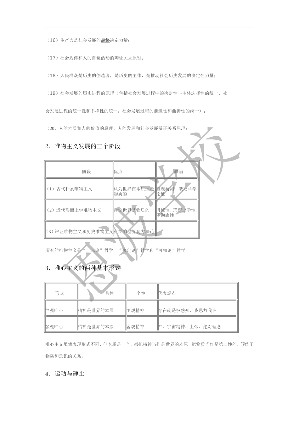 临门一脚之哲学-盘古文库销售话术_第2页