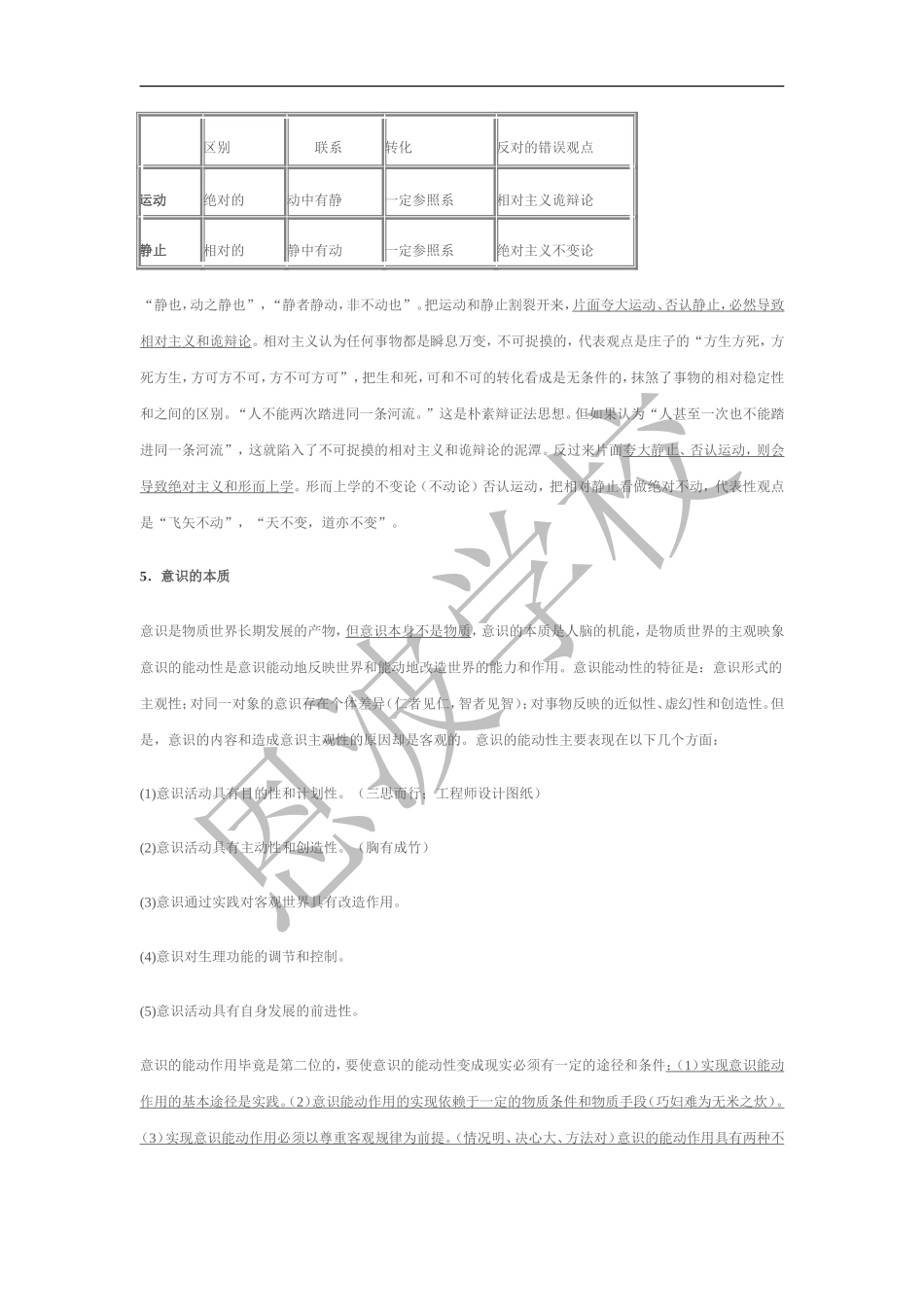 临门一脚之哲学-盘古文库销售话术_第3页