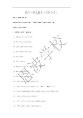 临门一脚之哲学-盘古文库销售话术