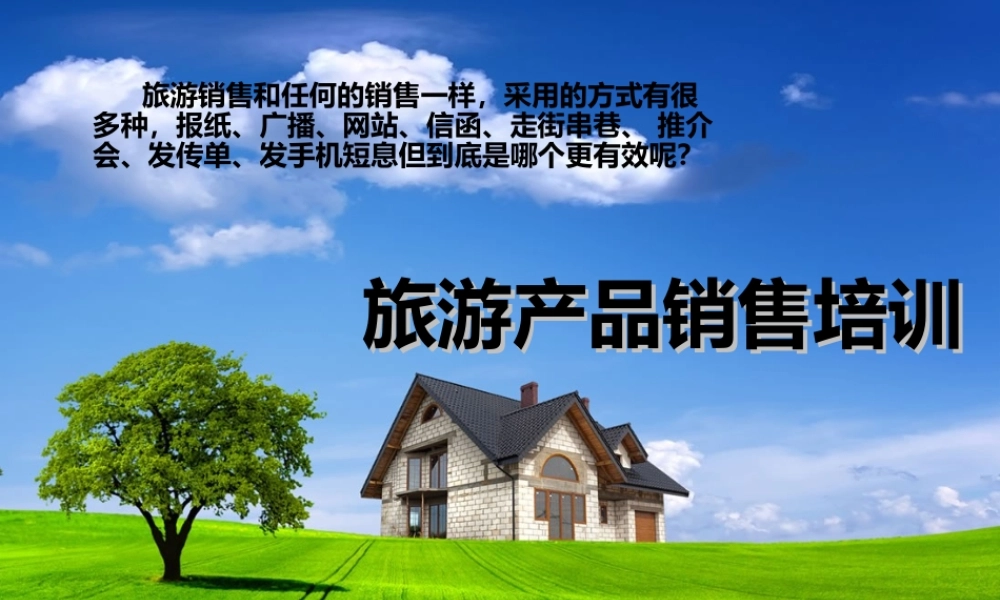 旅游销售技巧培训-盘古文库销售话术