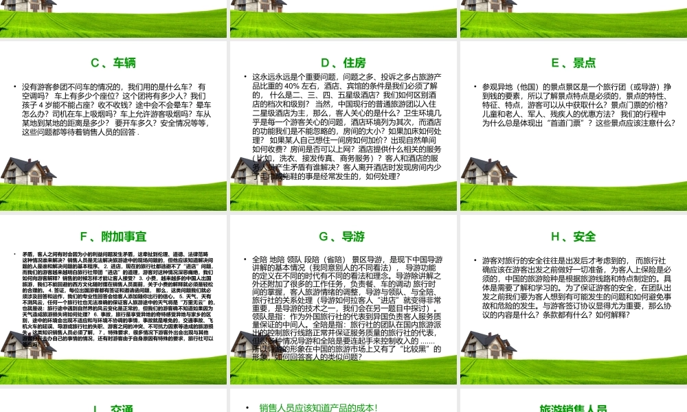 旅游销售技巧培训-盘古文库销售话术