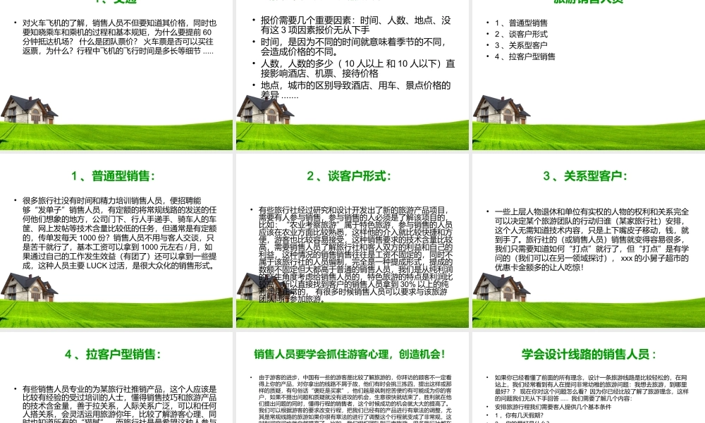 旅游销售技巧培训-盘古文库销售话术