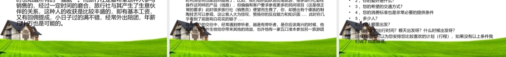 旅游销售技巧培训-盘古文库销售话术