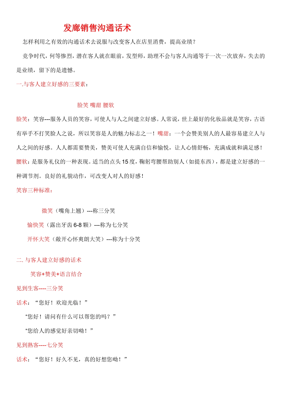 美发店发廊销售沟通话术-盘古文库销售话术_第1页