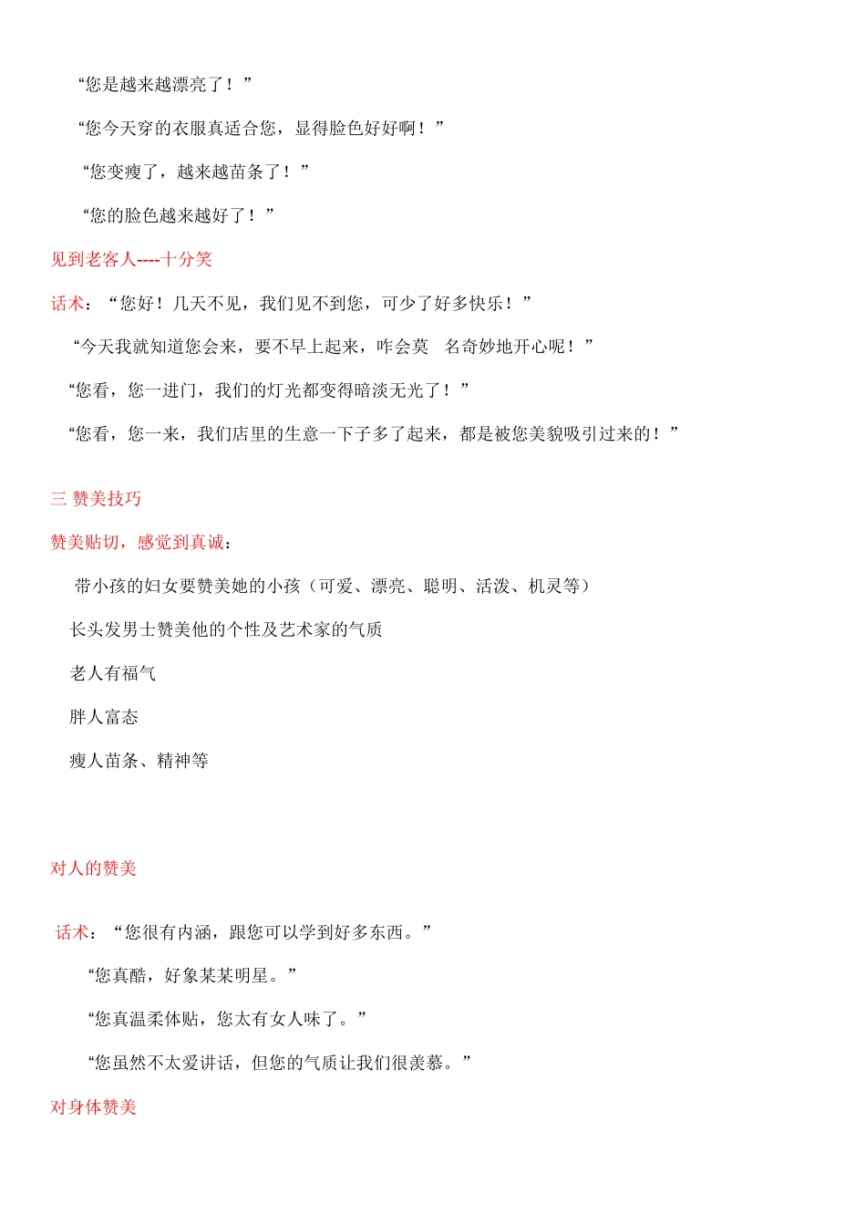 美发店发廊销售沟通话术-盘古文库销售话术_第2页