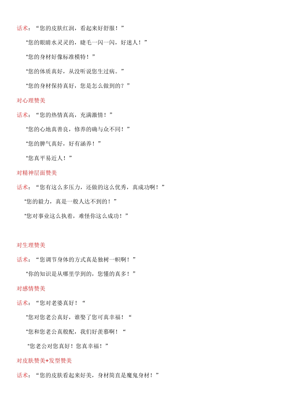 美发店发廊销售沟通话术-盘古文库销售话术_第3页