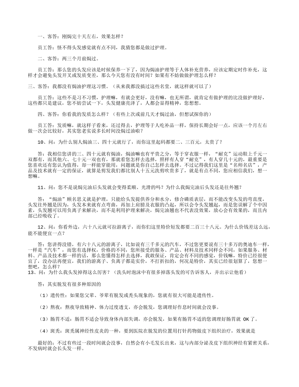 美发师销售话术大全-盘古文库销售话术_第2页