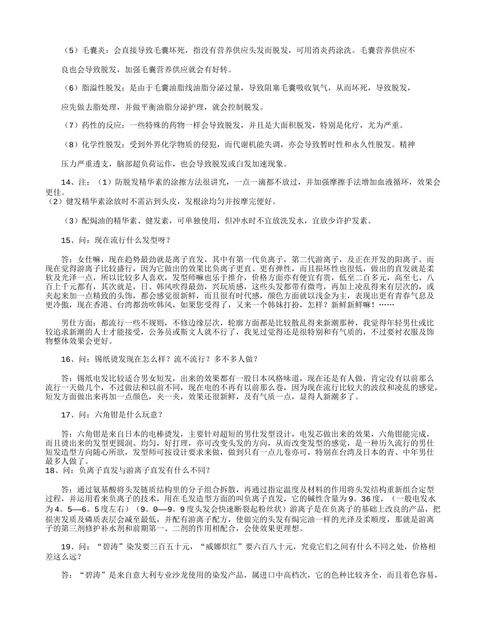 美发师销售话术大全-盘古文库销售话术_第3页