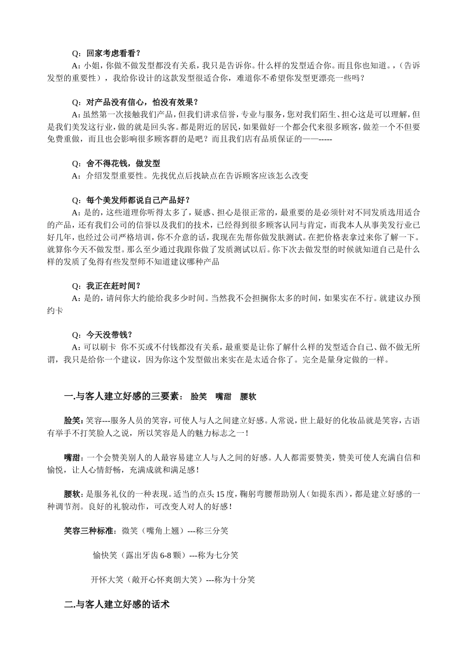美发师销售话术-盘古文库销售话术_第2页