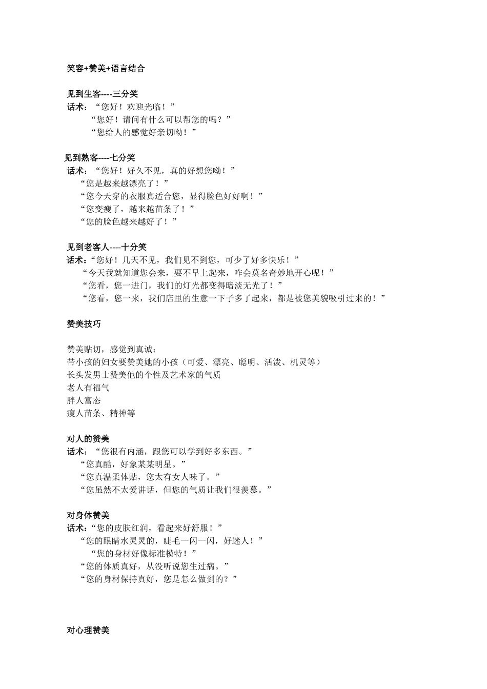 美发师销售话术-盘古文库销售话术_第3页