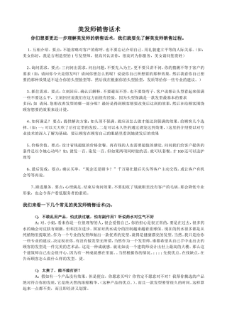 美发师销售话术-盘古文库销售话术