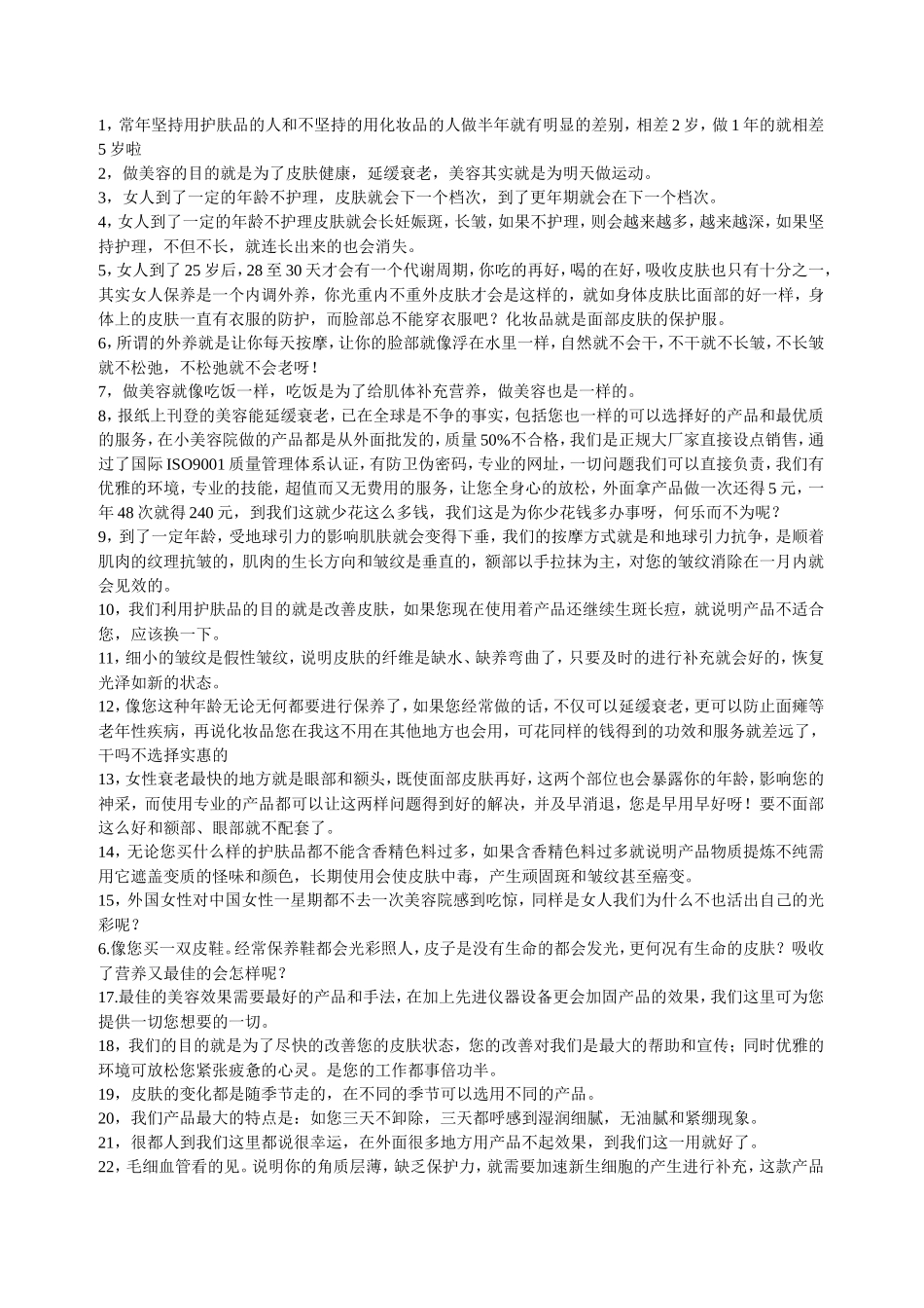 美容销售话术-盘古文库销售话术_第1页