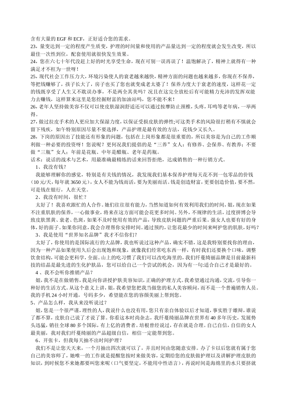 美容销售话术-盘古文库销售话术_第2页
