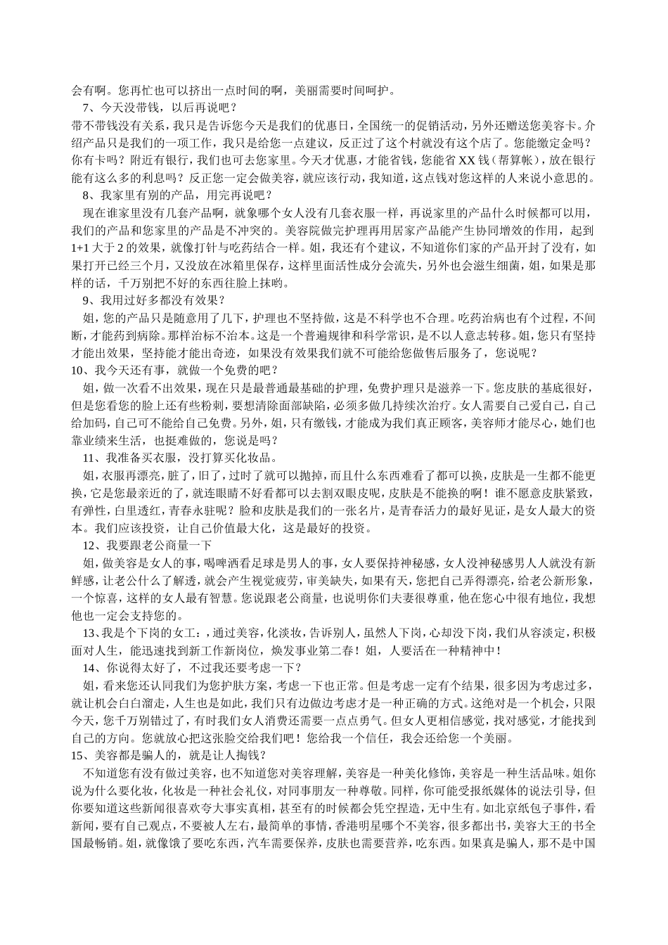 美容销售话术-盘古文库销售话术_第3页