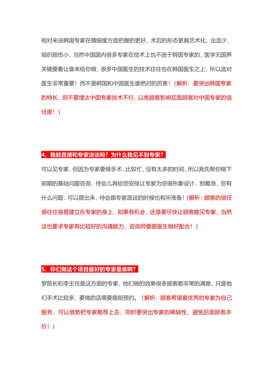 美容行业-25个关于专家问题的实战话术与应用解析 非常实用！-盘古文库销售话术_第2页