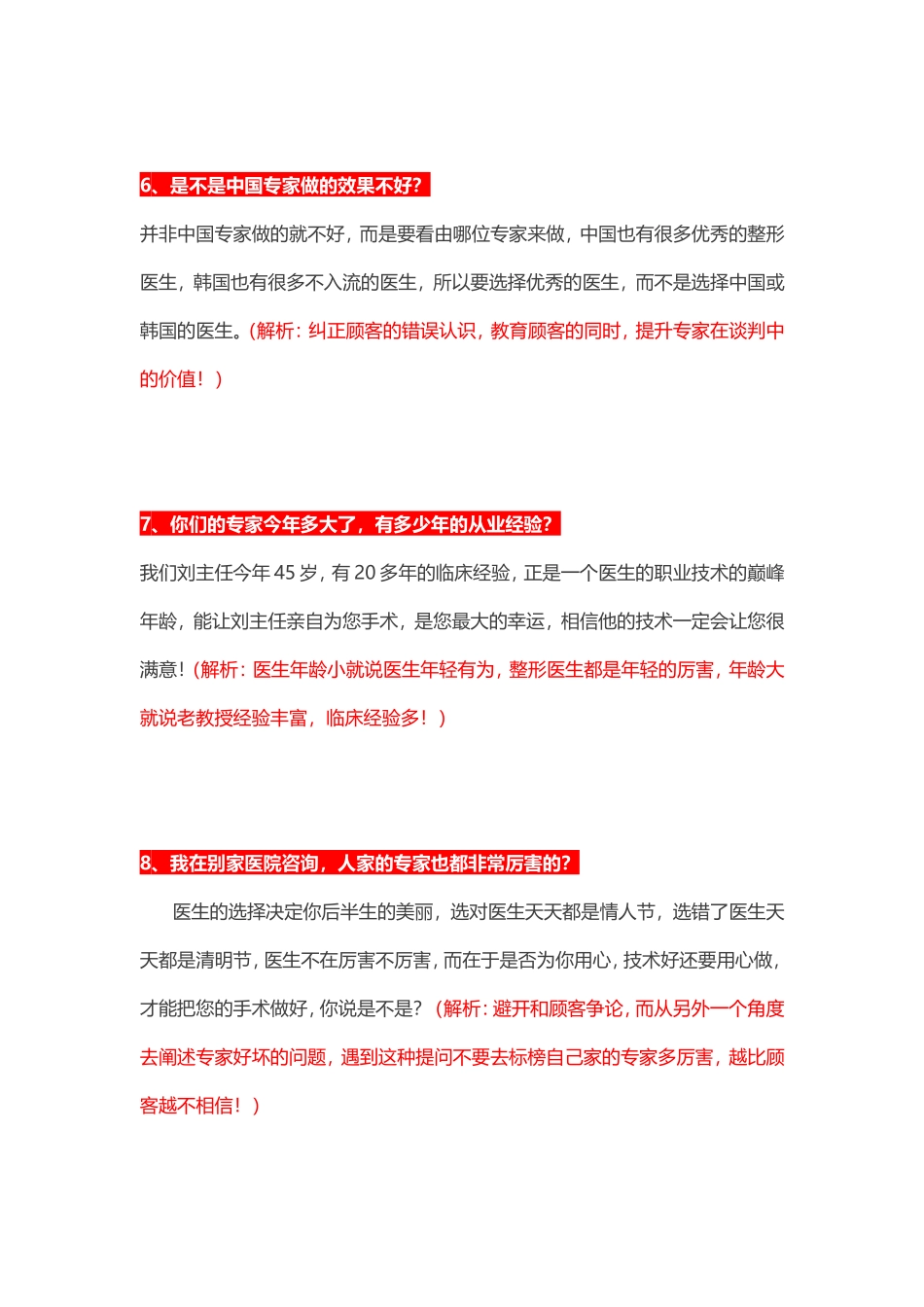 美容行业-25个关于专家问题的实战话术与应用解析 非常实用！-盘古文库销售话术_第3页
