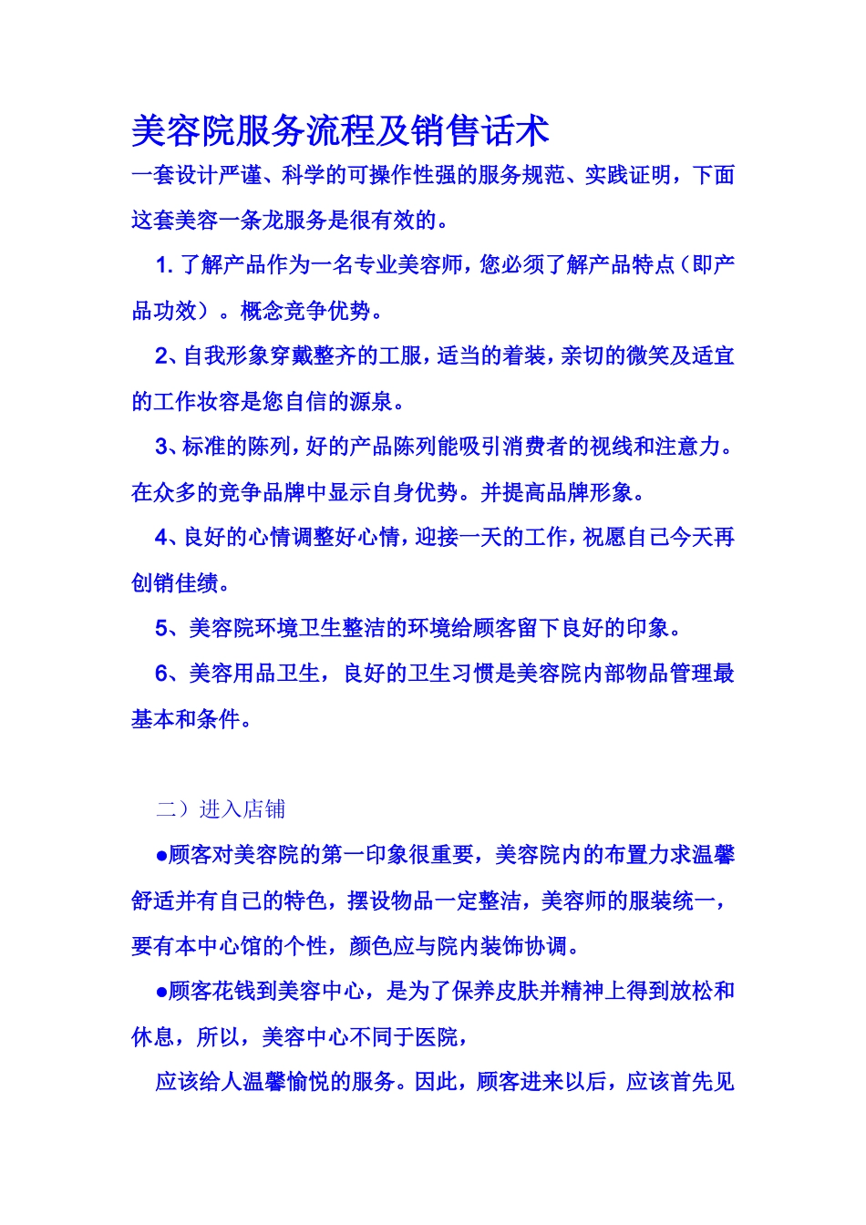 美容院服务流程及销售话术-盘古文库销售话术_第1页