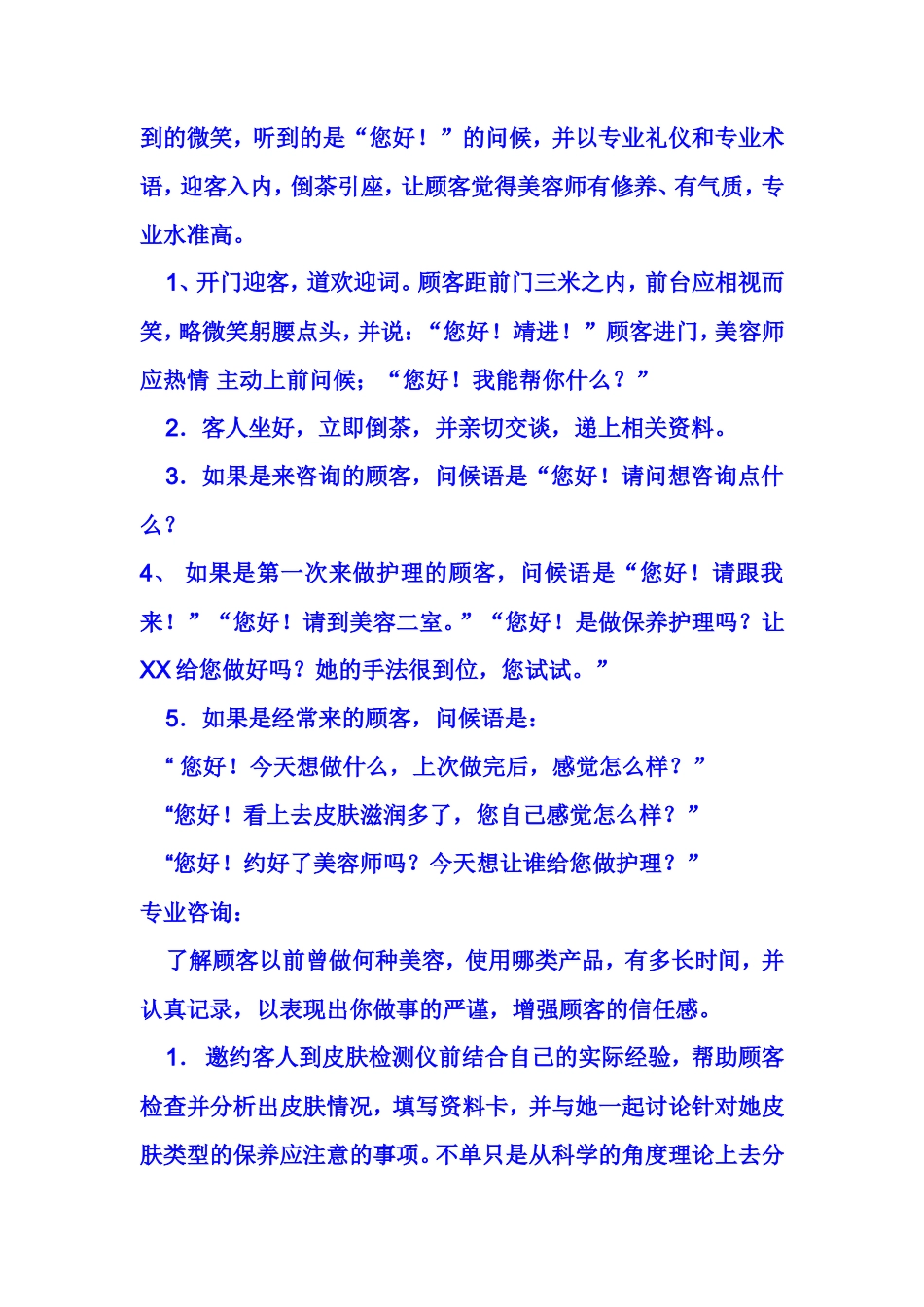美容院服务流程及销售话术-盘古文库销售话术_第2页