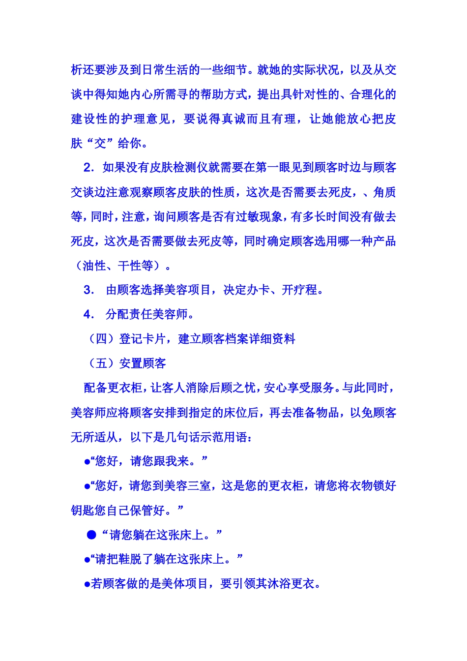 美容院服务流程及销售话术-盘古文库销售话术_第3页
