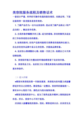美容院服务流程及销售话术-盘古文库销售话术