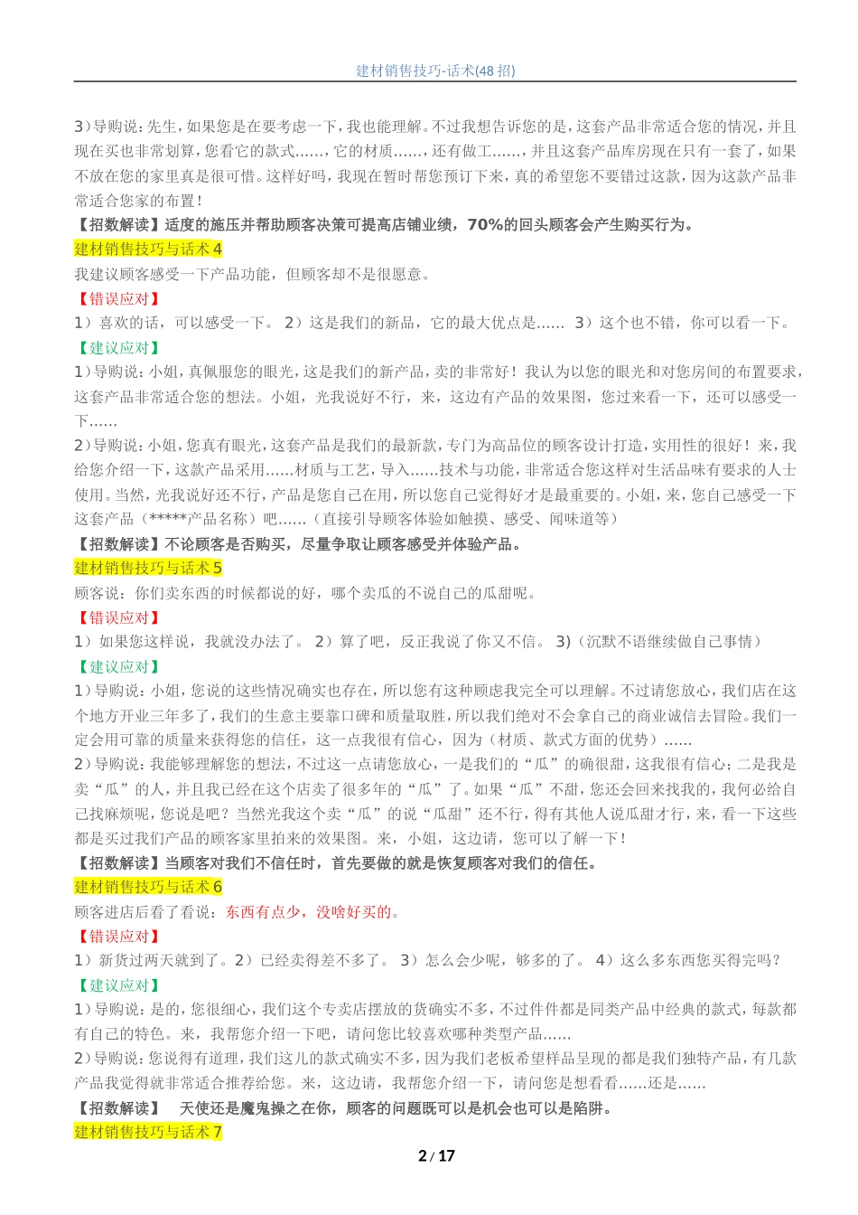 门窗建材销售技巧-话术-盘古文库销售话术_第2页