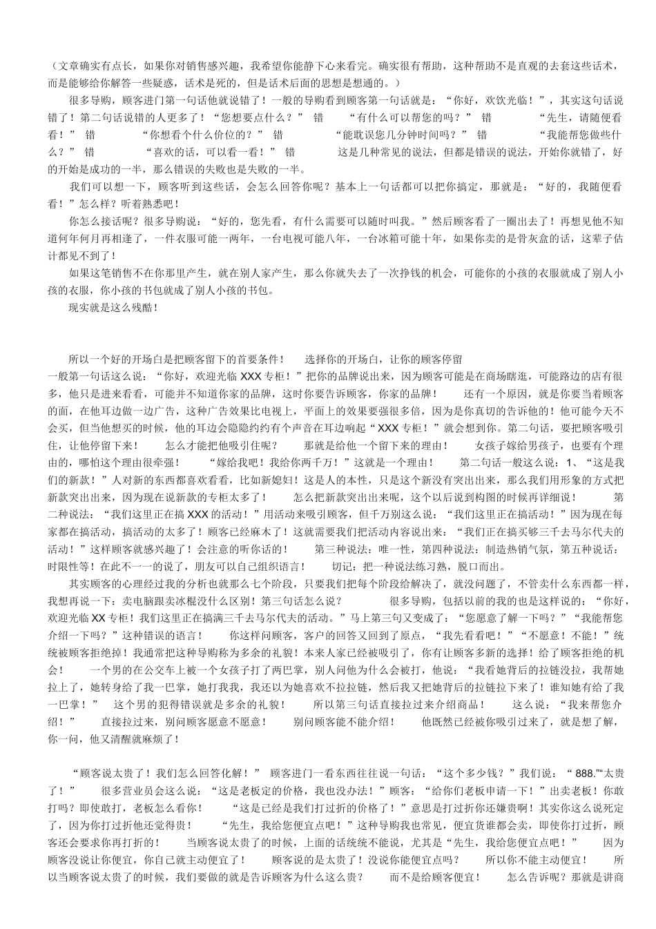 门店销售话术-盘古文库销售话术_第1页