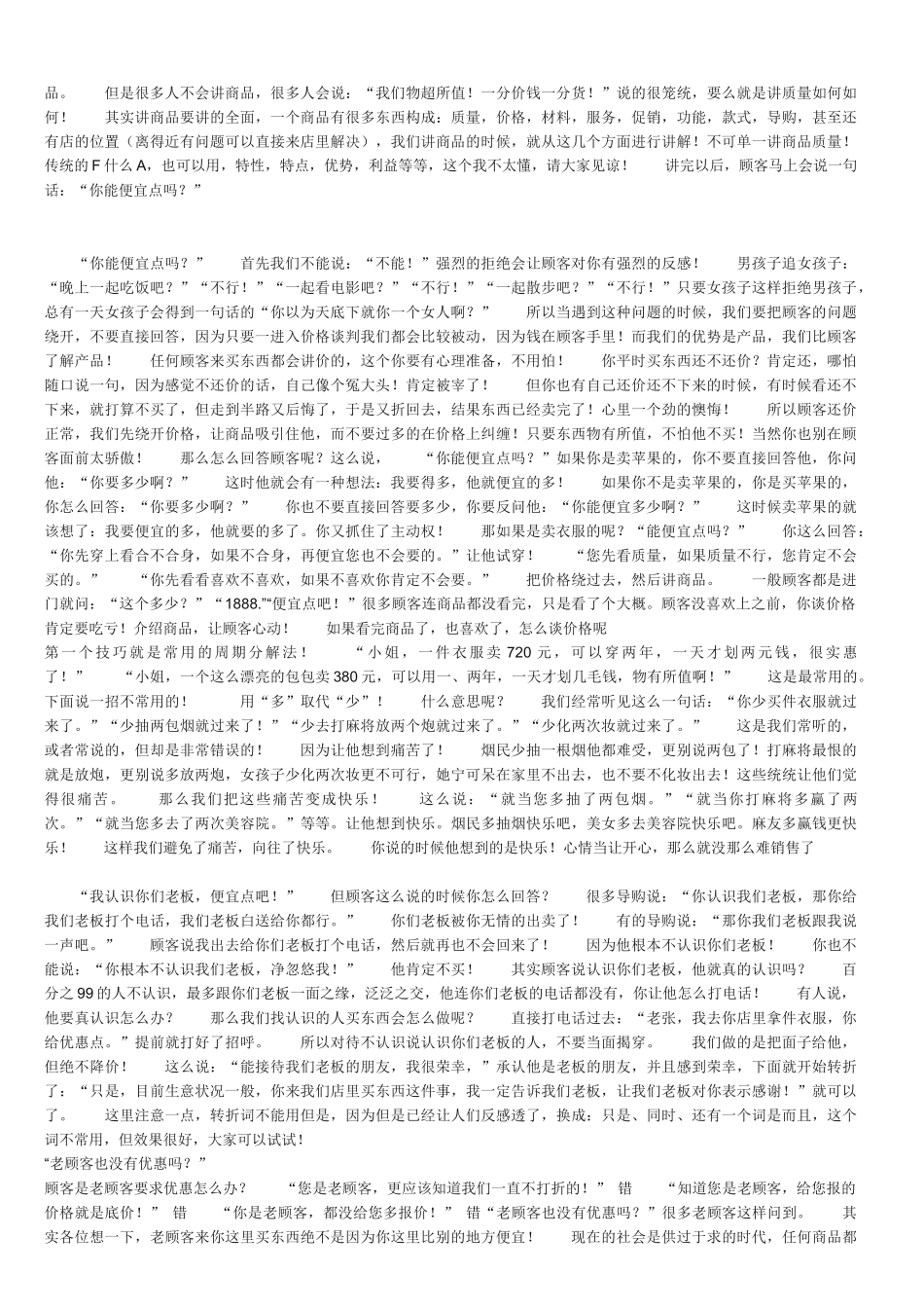 门店销售话术-盘古文库销售话术_第2页