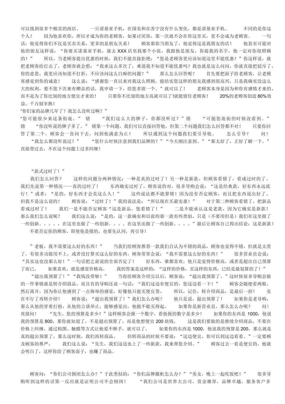 门店销售话术-盘古文库销售话术_第3页