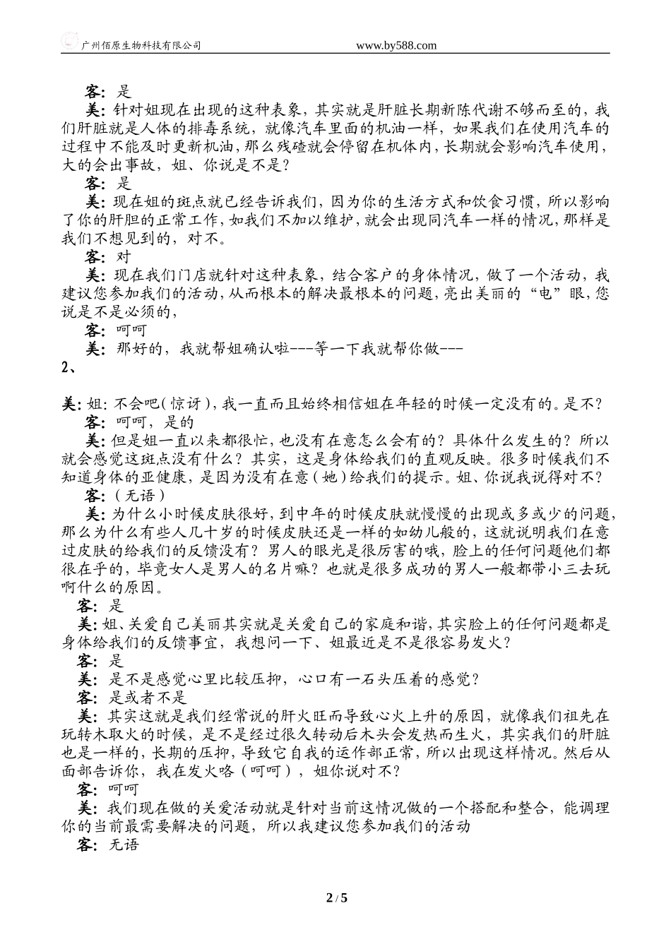 面部话术-盘古文库销售话术_第2页