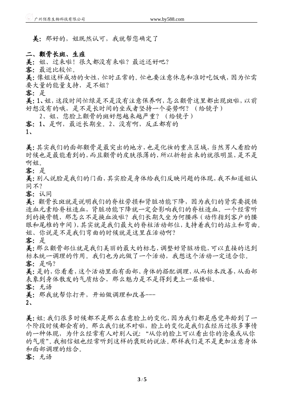 面部话术-盘古文库销售话术_第3页