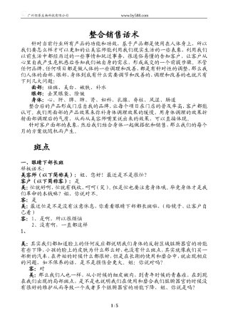 面部话术-盘古文库销售话术