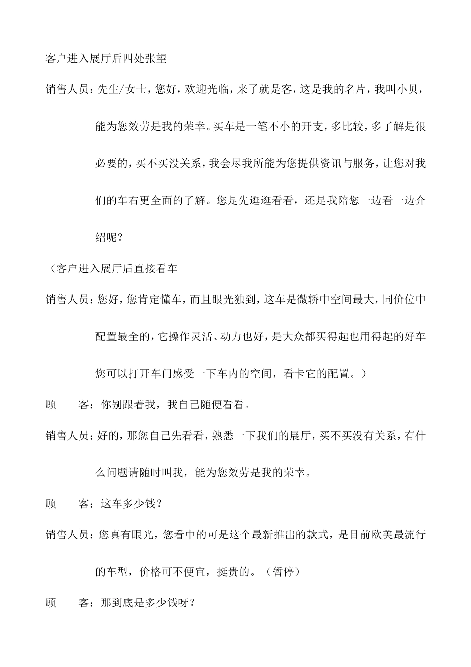 妙语连珠-汽车销售营销话术-盘古文库销售话术_第1页