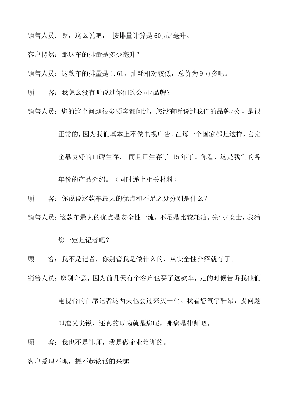 妙语连珠-汽车销售营销话术-盘古文库销售话术_第2页