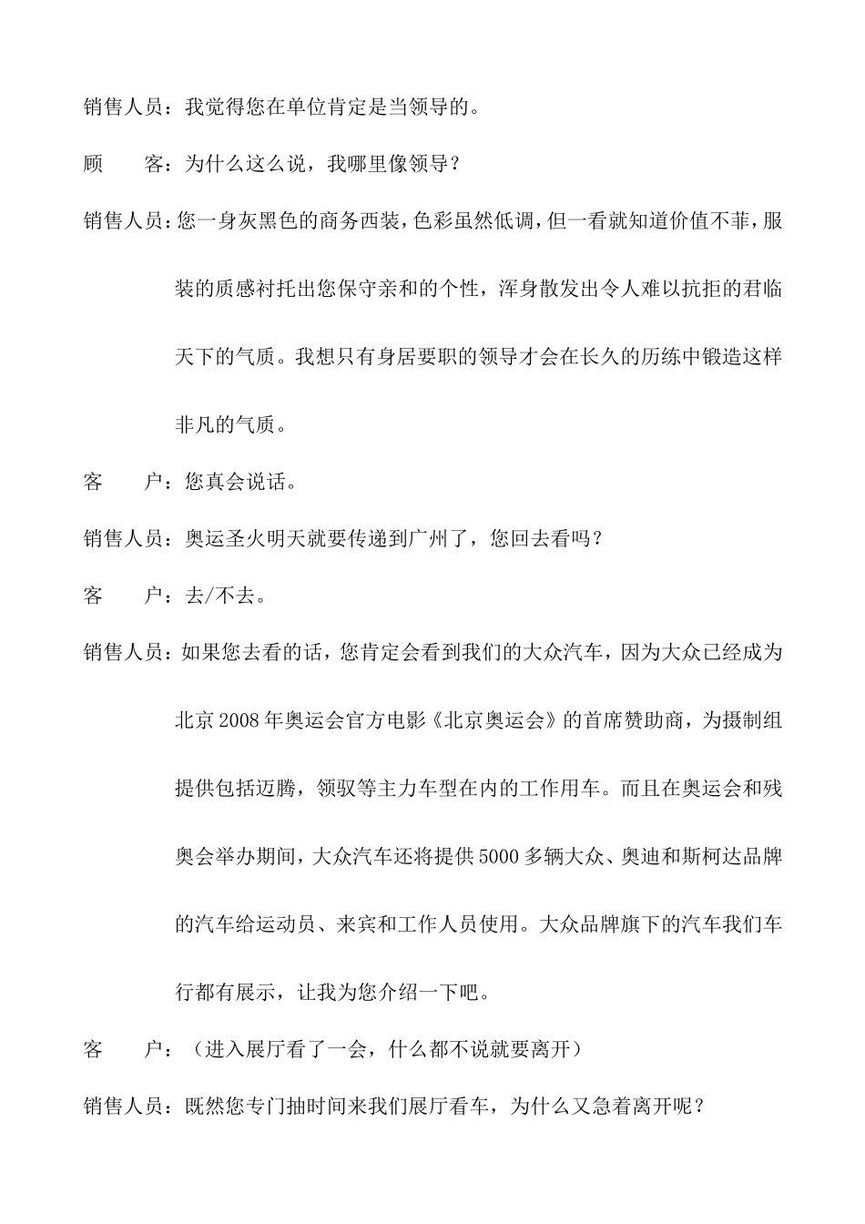妙语连珠-汽车销售营销话术-盘古文库销售话术_第3页