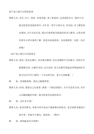 妙语连珠-汽车销售营销话术-盘古文库销售话术