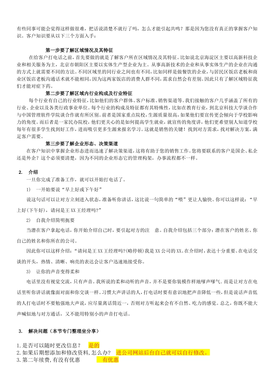 模版网站销售话术-盘古文库销售话术_第2页